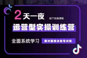 某传媒主播训练营32期，全面系统学习运营型实操，从底层逻辑到实操方法到千川投放等