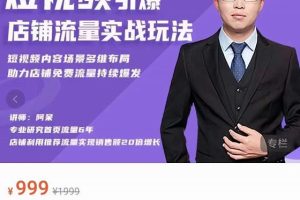 淘宝·短视频引爆店铺流量实战玩法，短视频内容场景多维布局，助力店铺免费流量持续爆发