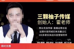 三颗柚子·短视频逻辑及剪辑，掌握实体店短视频的拍摄剪辑能力