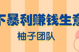 线下暴利赚钱生意，日赚800+的地摊香石生意【视频课程】
