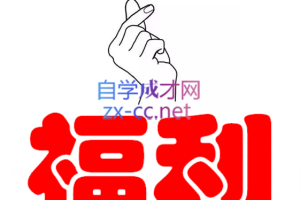 2《站外资源》网赚类课程合集打包【每日更新】