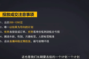 交个朋友·2024引爆蝴蝶号实操运营(共72节)