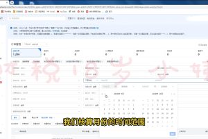 18岁小姨·抖店对账实操案例精讲课程