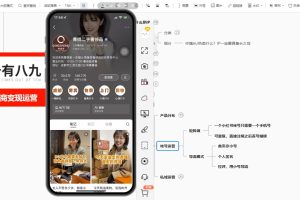 十有八九学院·新手如何从0-1玩转红薯店铺