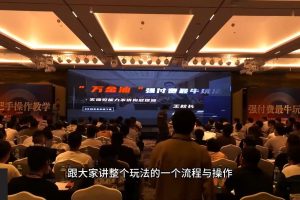 王校长·万金油强付费玩法(线上+线下)