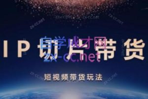 吉同学·IP剪辑师内部课程(更新9月)