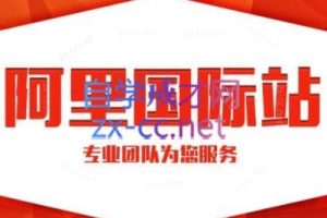 张杰老师·外贸国际站运营顾问