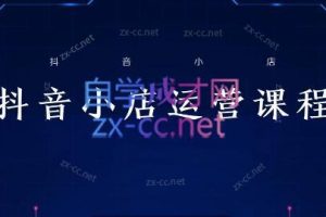 张老师·抖音小店正规玩法3.0