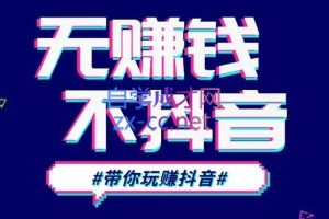 D1G·抖音搬运课程(更新24年2月)
