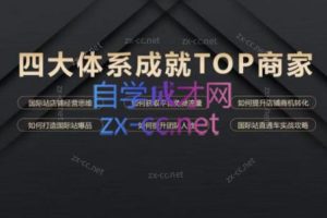 华曜·阿里巴巴国际站认知及直通车实操课程