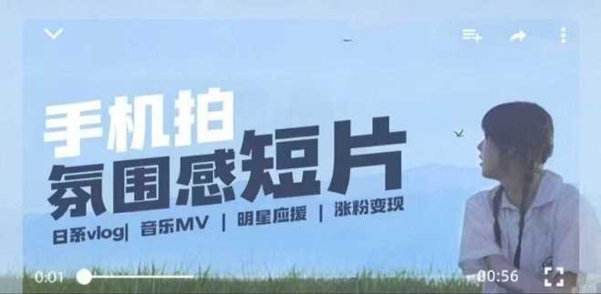 用手机拍微剧情短片,使用镜头记录美好生活,设备+创作+拍摄+后期,制作全流程一网打尽