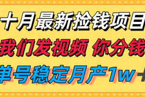 十月最强无门槛捡钱项目，支付宝分成代运营，我们干活，你分钱！单号月产1w＋