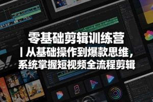 42天自媒体IP陪跑营，告别盲目试错，持续产出爆款，实战·系统·变现（更新2026）