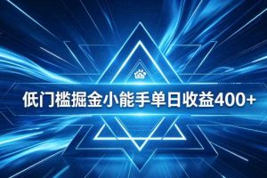 全脚本0基础自动看广告,单日收益400+,百度旗下正规变现平台,零技术轻松做,专属定制广告APP,在家轻量增收【揭秘】